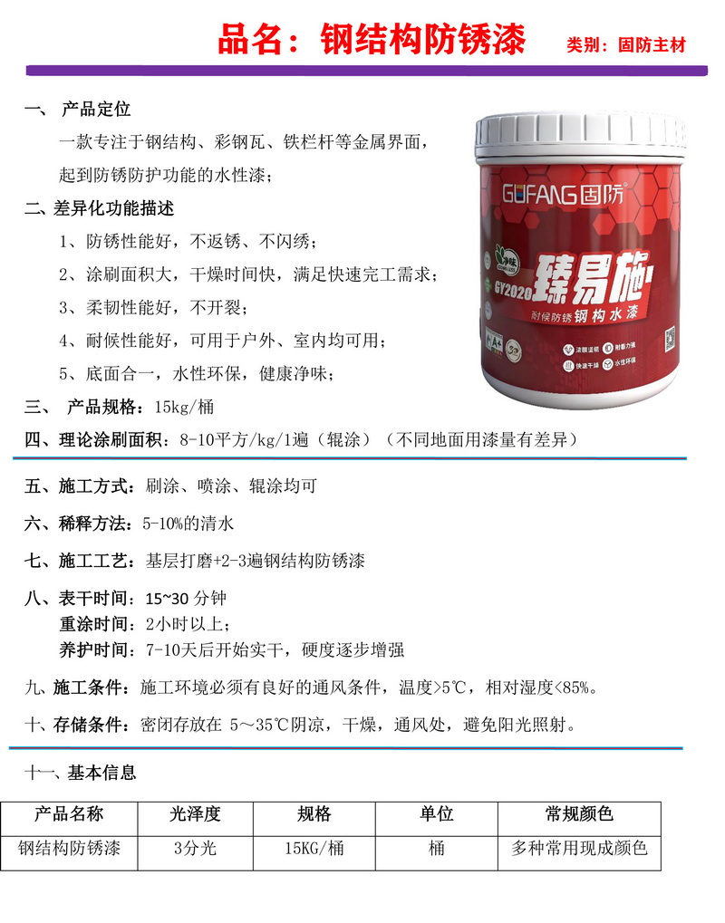 鋼結(jié)構(gòu)防銹漆-1.JPG